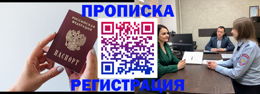 прописка гарантия в Белово