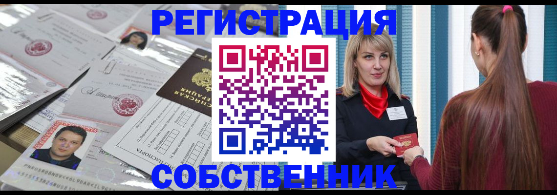 прописка регистрация в Белово