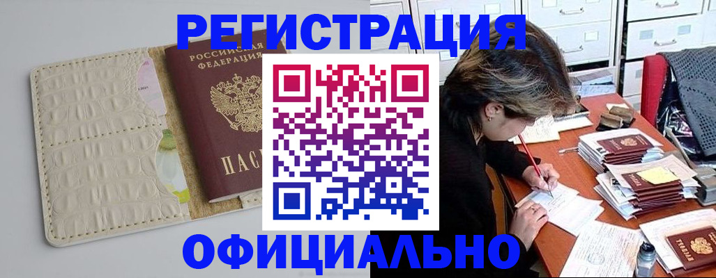 прописка гарантия в Белово