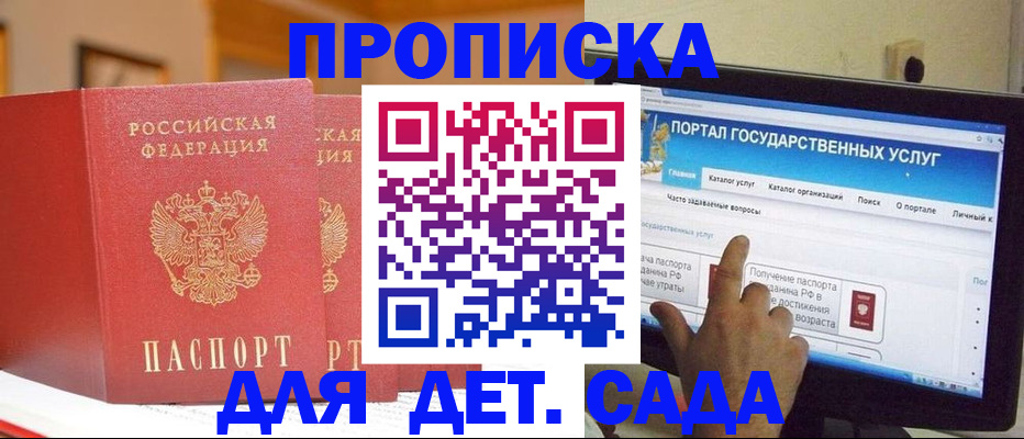 прописка 2025 в Белово