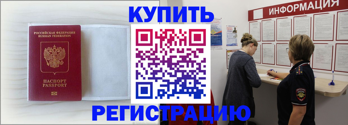 временная регистрация надежно в Белово